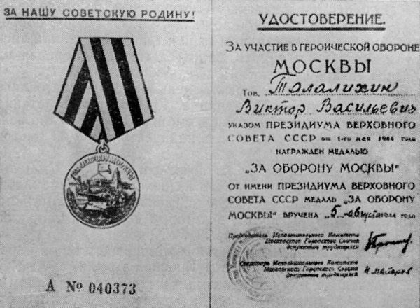 Великие герои Великой войны. Хроника народного подвига. 1941-1942