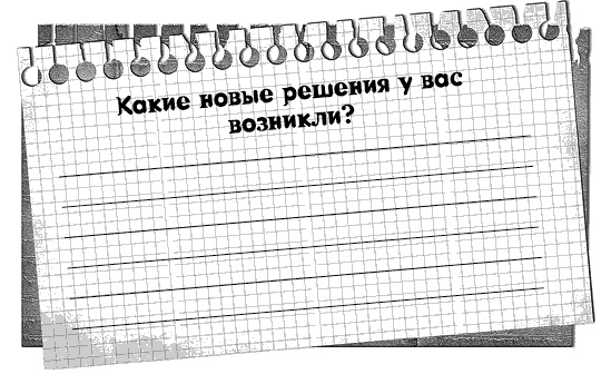 Черная полоса - белая! Практическое руководство по управлению своей судьбой