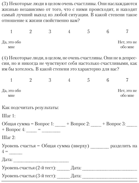 Психология счастья. Новый подход