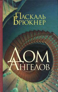 Книга Дом ангелов