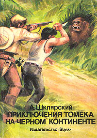 Книга Приключения Томека на черном континенте