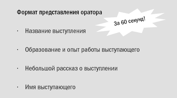 Риторика. Искусство публичного выступления