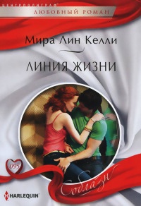 Книга Линия жизни