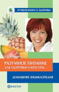 Книга Разумное питание для здоровья и красоты