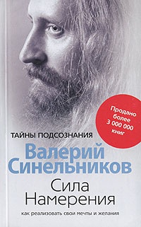 Книга Сила Намерения. Как реализовать свои мечты и желания