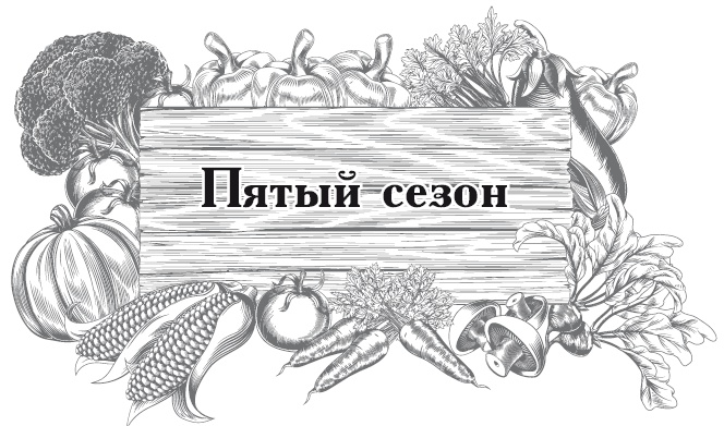 Огород по-русски. Мало сажаем, много собираем