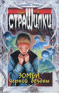 Книга Зомби черной бездны