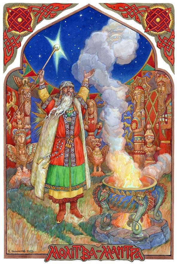 Славянские боги, духи, герои былин. Иллюстрированная энциклопедия