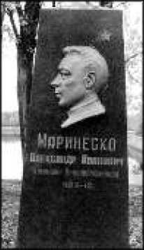 Маринеско Александр Иванович