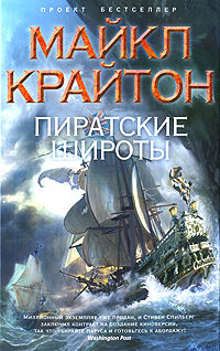 Книга Пиратские широты