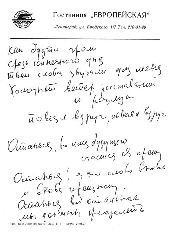 Анна Герман. Сто воспоминаний о великой певице