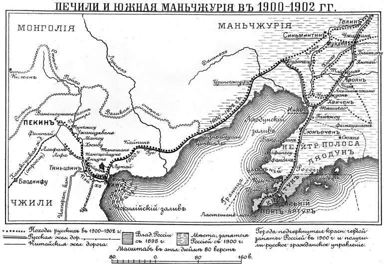 1900. Русские штурмуют Пекин