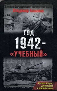 Книга Год 1942 - "учебный"