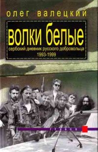 Книга Волки белые