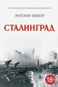 Книга Сталинград