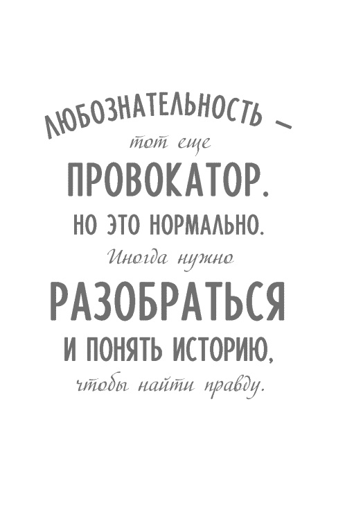 Стать сильнее. Осмыслить реальность. Преодолеть себя. Всё изменить