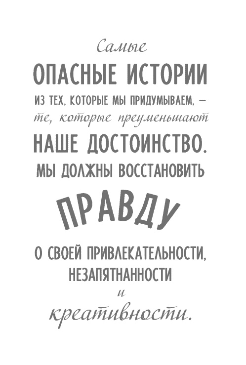 Стать сильнее. Осмыслить реальность. Преодолеть себя. Всё изменить