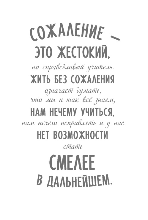 Стать сильнее. Осмыслить реальность. Преодолеть себя. Всё изменить