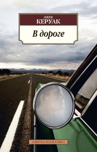 Книга В дороге