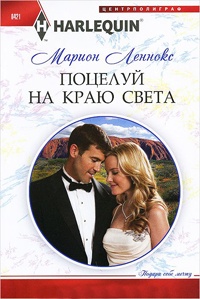 Книга Поцелуй на краю света