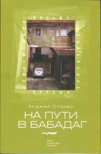 Книга На пути в Бабадаг