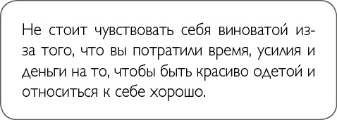 ХОЧУ... выглядеть стильно! Как улучшить свой гардероб и изменить жизнь