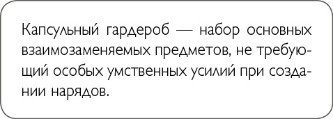 ХОЧУ... выглядеть стильно! Как улучшить свой гардероб и изменить жизнь