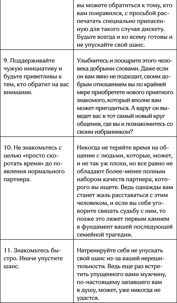 Секреты умной женщины. Как быть его единственной