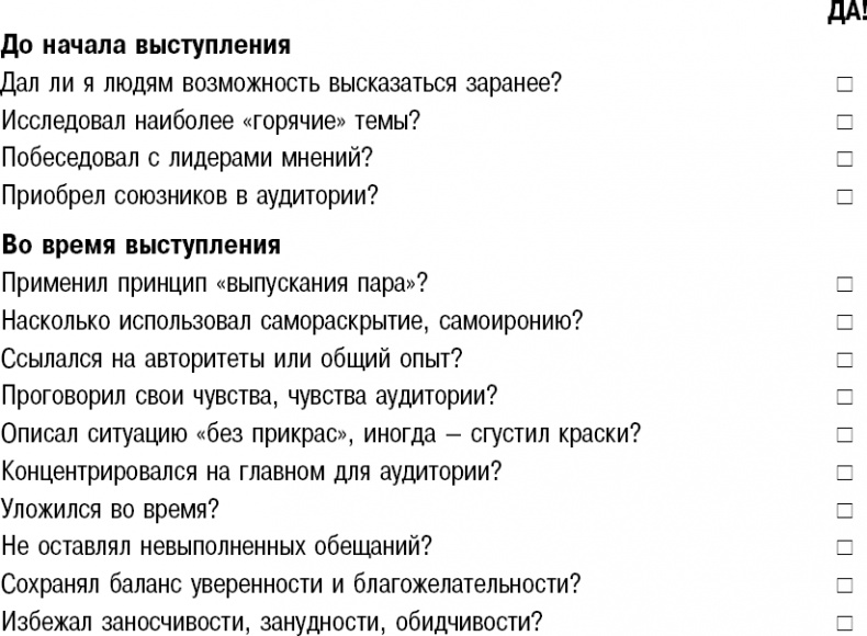 На линии огня. Искусство отвечать на провокационные вопросы