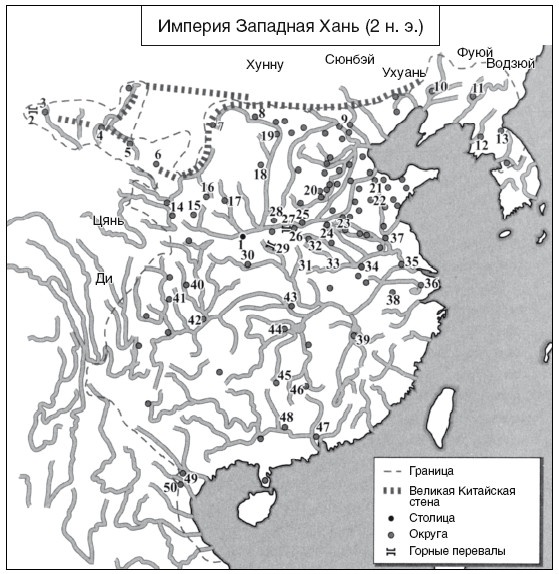 Империи древнего Китая. От Цинь к Хань. Великая смена династий