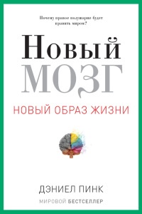 Книга Новый мозг