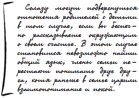 Как защититься от сглаза и порчи