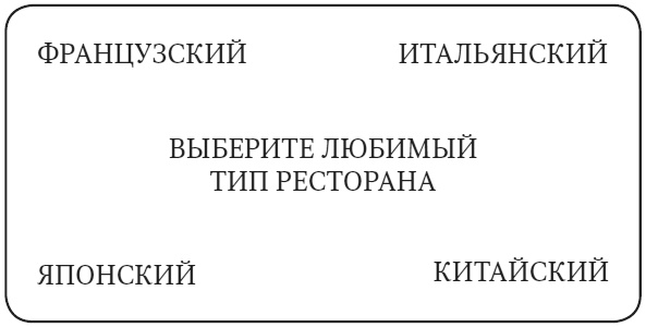 Камень ломает ножницы. Как перехитрить кого угодно: практическое руководство