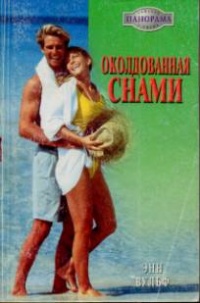 Книга Околдованная снами