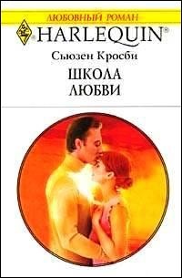 Книга Школа любви