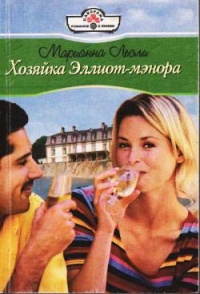 Книга Хозяйка Эллиот-мэнора