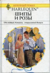 Книга Шипы и розы