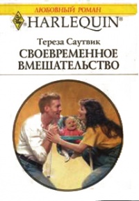 Книга Своевременное вмешательство