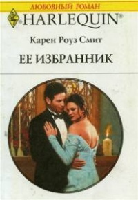 Книга Ее избранник