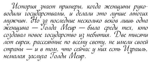 Восхитительные женщины. Неподвластные времени