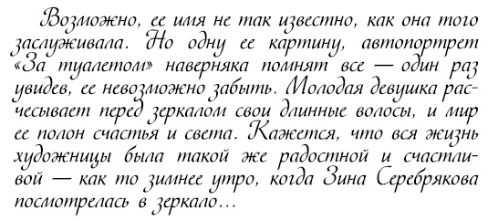 Восхитительные женщины. Неподвластные времени