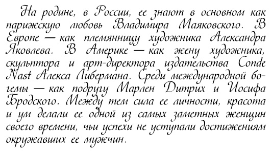 Восхитительные женщины. Неподвластные времени