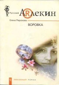 Книга Воровка