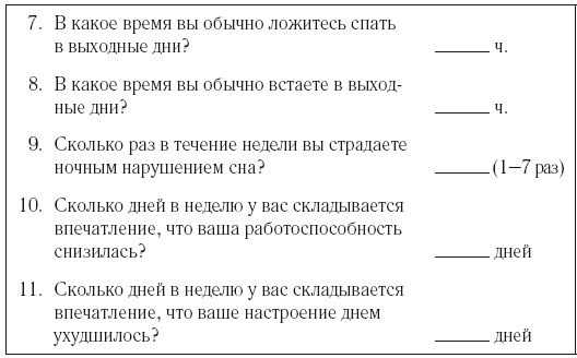 8 недель для победы над бессонницей. Как самостоятельно наладить сон