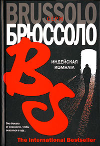 Книга Индейская комната