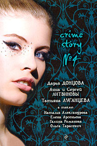 Книга Crime Story №4