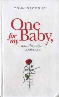 Книга One for My Baby, или За мою любимую