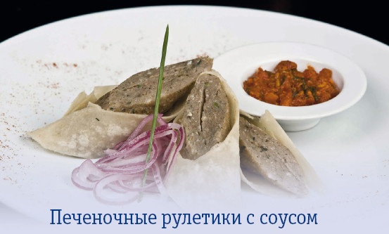 Блюда из печени, почек, сердца, легкого. Самые вкусные рецепты