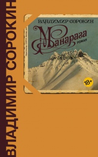 Книга Манарага