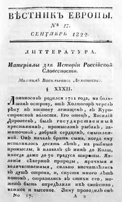 Великие умы России. Том 1. Михаил Ломоносов